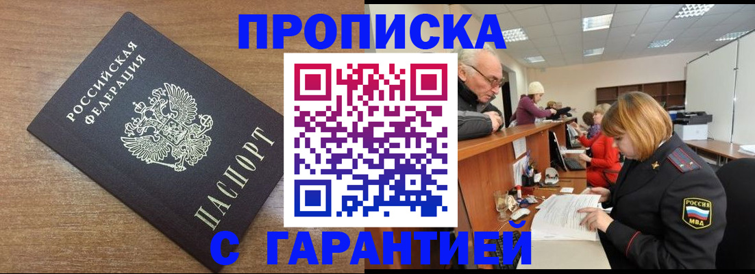 прописка от собственника в Касли